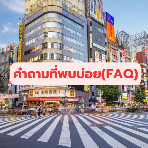 แพลน"เที่ยวญี่ปุ่น 7 วัน 6 คืน"ปี 2024