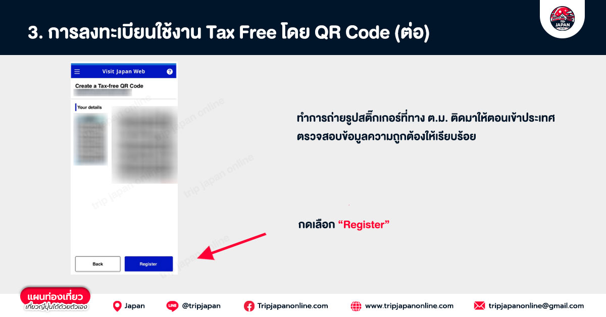 วิธีลงทะเบียนซื้อสินค้าปลอดภาษีที่ญี่ปุ่นทำอย่างไร