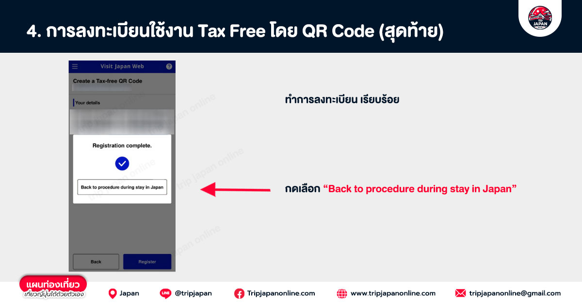 การลงทะเบียนใช้งาน