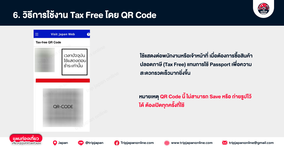 แสดง QR Code