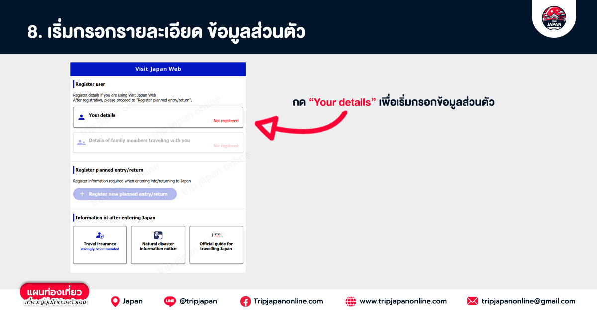 กรอกข้อมูลรายละเอียดส่วนตัว