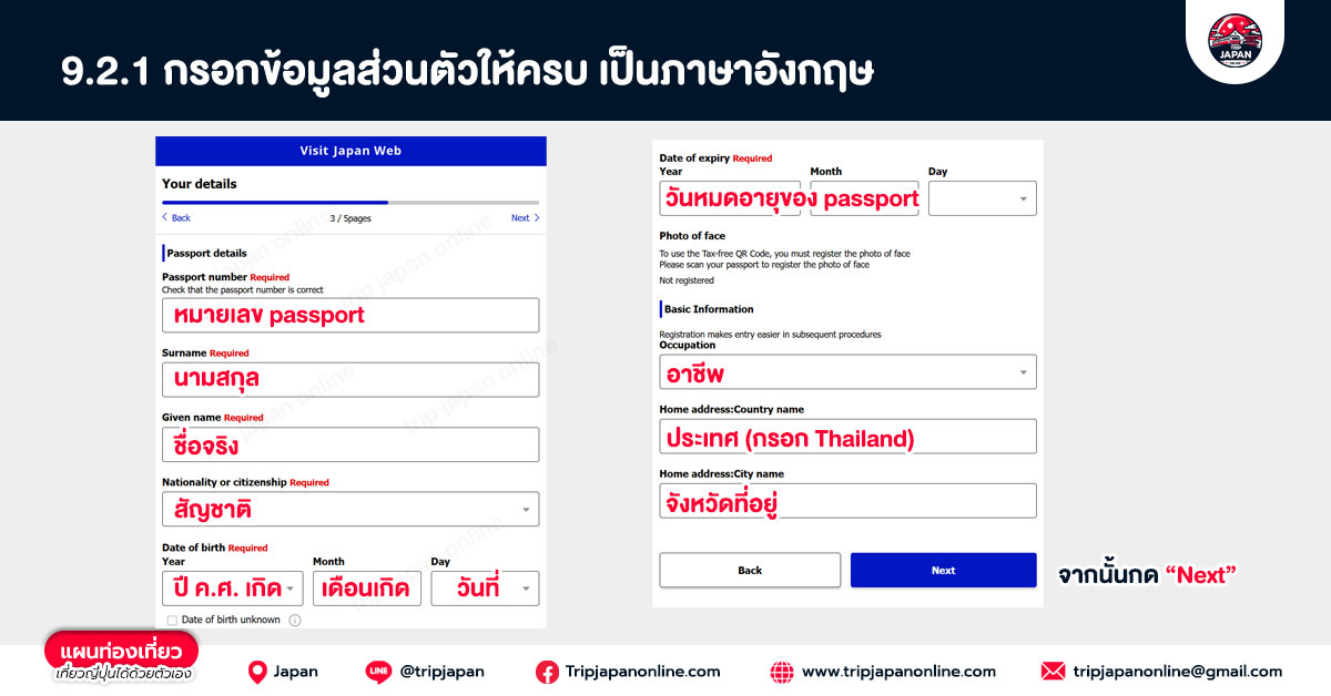 กรอกข้อมูลส่วนตัว visit japan web