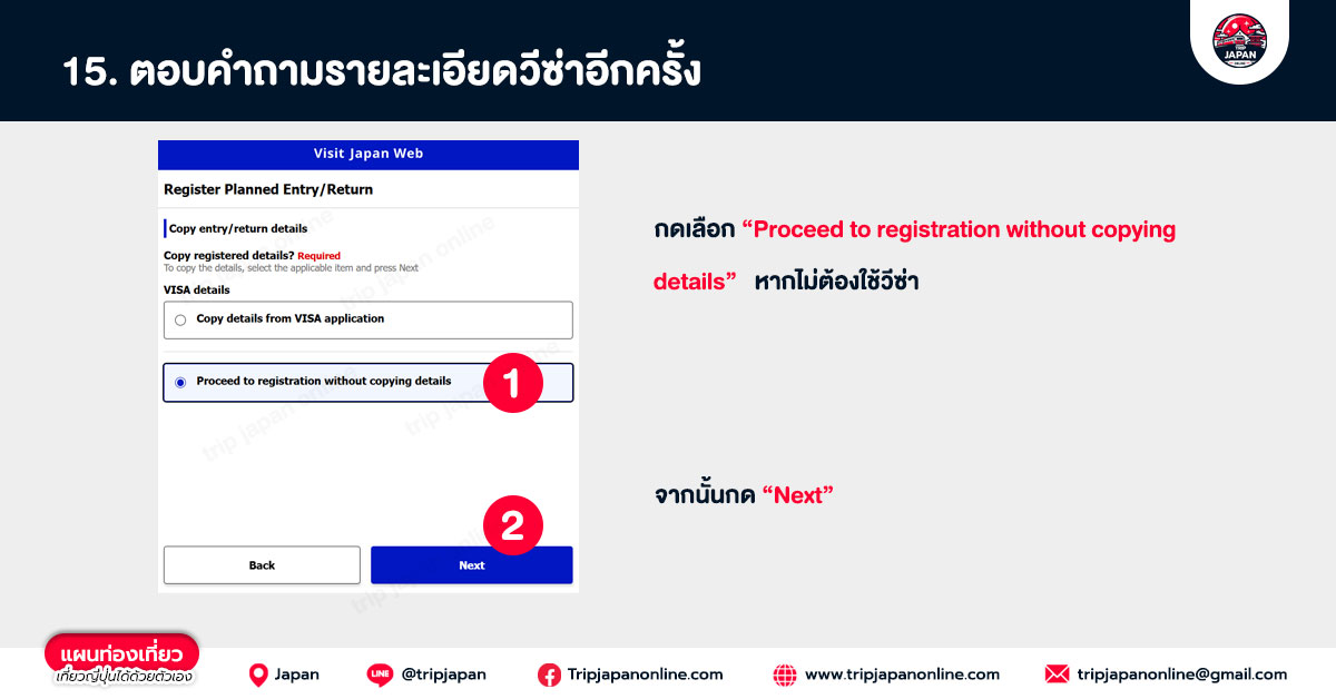 ตอบคำถามเรื่องวีซ่าอีกครั้ง