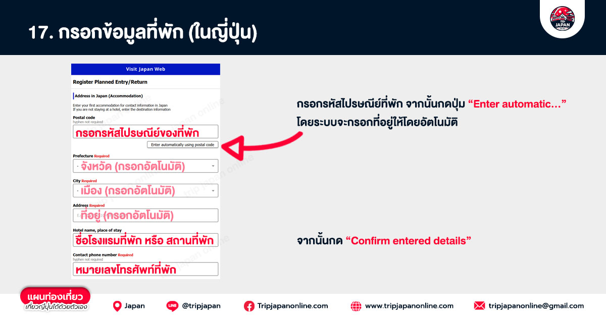 กรอกข้อมูลที่พัก