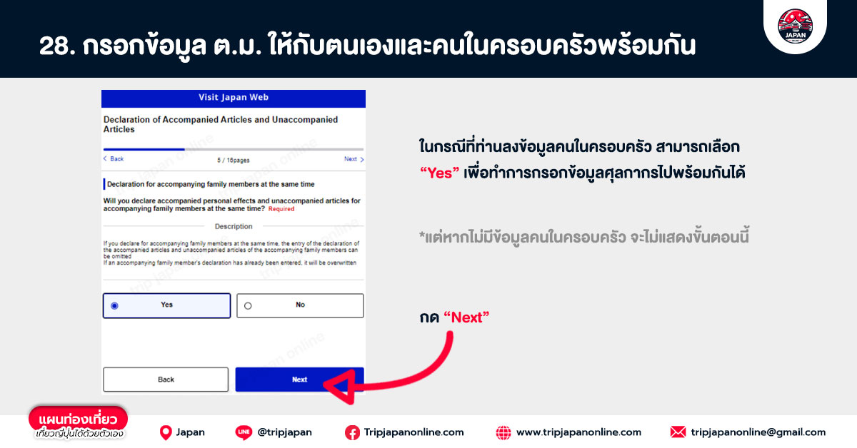 กรอกข้อมูล ต.ม. ให้กับตนเองและคนในครอบครัวพร้อมกัน