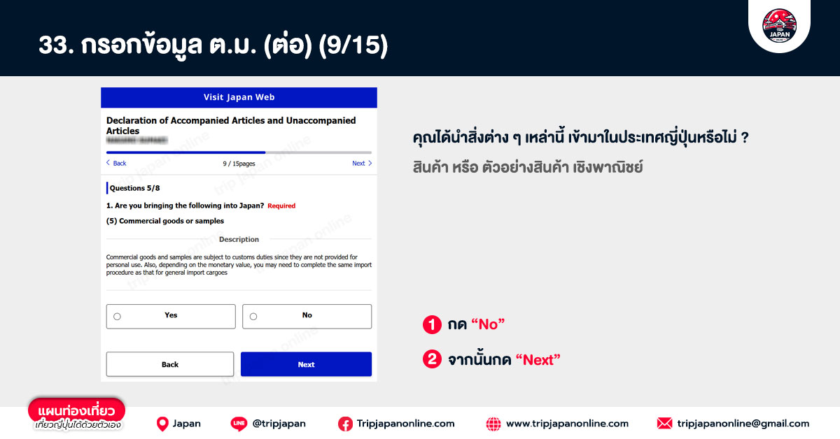 ตอบข้อมูลศุลกากร