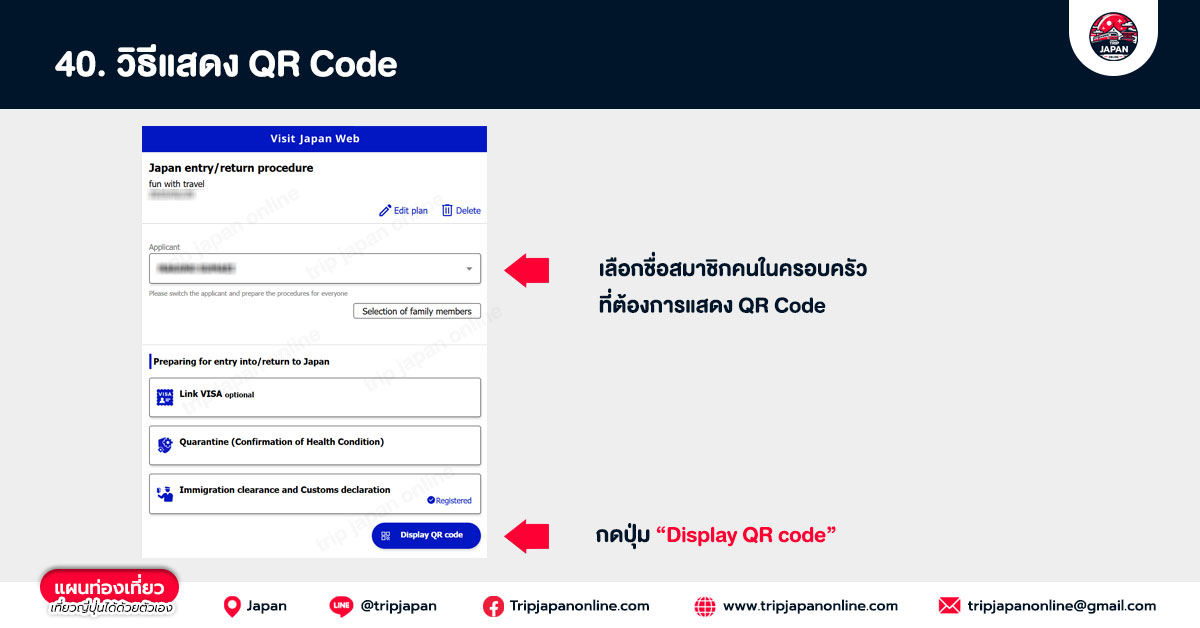 วิธีแสดง qr code visit japan