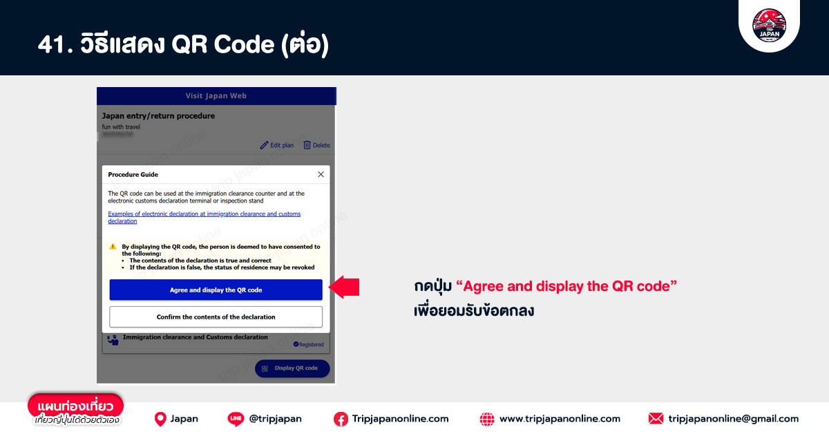 วิธีแสดง QR Code