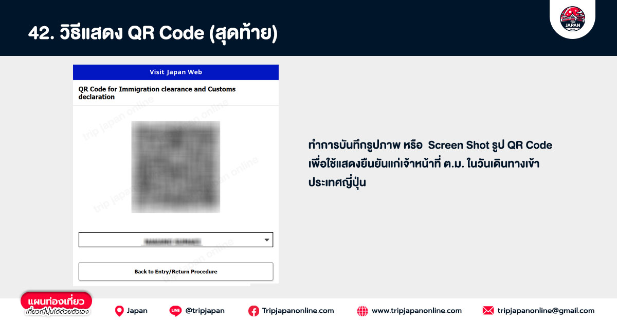 แสดง QR code สำหรับ visit japan web