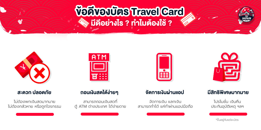 ทำไมต้องใช้บัตร travel card ดีอย่างไร