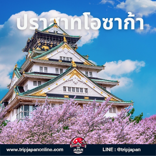 เที่ยวโอซาก้าด้วยพาส ปี 2025 แนะนำที่เที่ยวห้ามพลาด วิธีใช้พาสสุดคุ้ม แพลนเที่ยวโอซาก้าง่าย ๆ ด้วยตัวเองสำหรับมือใหม่ อ่านก่อนไปโอซาก้า