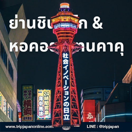 เที่ยวโอซาก้าด้วยพาส ปี 2025 แนะนำที่เที่ยวห้ามพลาด วิธีใช้พาสสุดคุ้ม แพลนเที่ยวโอซาก้าง่าย ๆ ด้วยตัวเองสำหรับมือใหม่ อ่านก่อนไปโอซาก้า
