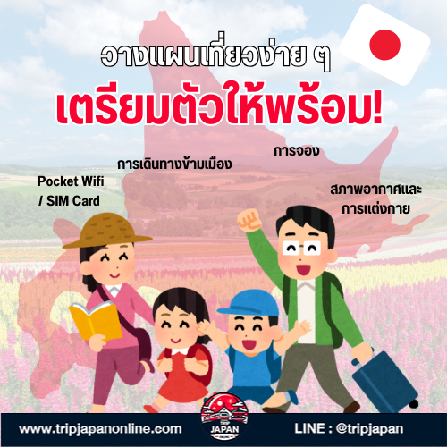 ฮอกไกโดซัมเมอร์ ปี 2025 สวรรค์ทุ่งดอกไม้บาน พร้อมแนะนำที่กินอร่อย ที่เที่ยวสวย กิจกรรมสนุกสุดฟินใน ฮอกไกโดหน้าร้อน ห้ามพลาดอัปเดตล่าสุด