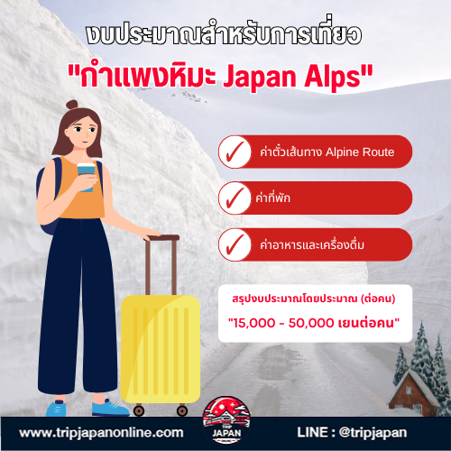 วางแผนเที่ยว กำแพงหิมะ ญี่ปุ่น ด้วยตัวเอง วิธีเดินทาง Japan Alps แบบ Step by Step, ไปเดือนไหนดี? และเตรียมตัวยังไงให้พร้อมสำหรับทริปในฝัน