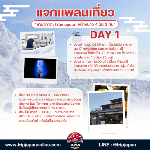หนาวนี้ต้องไป! รวมพิกัดเที่ยว ยามากาตะ ช่วงหน้าหนาว ที่ห้ามพลาดทั้งปีศาจหิมะ Ginzan Onsen และการเดินทางง่าย ๆ ด้วยตัวเอง