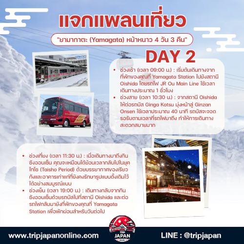หนาวนี้ต้องไป! รวมพิกัดเที่ยวยามากาตะ ช่วงหน้าหนาว ที่ห้ามพลาดทั้งปีศาจหิมะ Ginzan Onsen และการเดินทางง่าย ๆ ด้วยตัวเอง