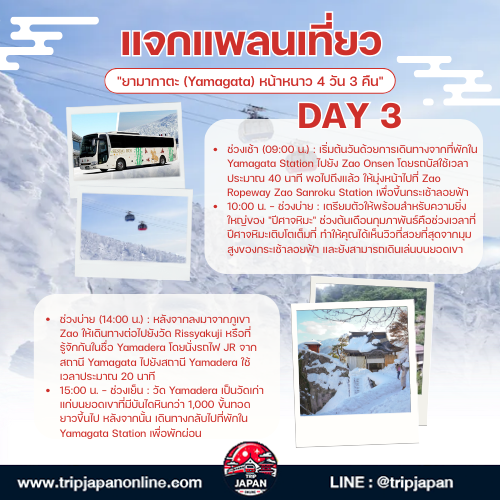 หนาวนี้ต้องไป! รวมพิกัดเที่ยว ยามากาตะ ช่วงหน้าหนาว ที่ห้ามพลาดทั้งปีศาจหิมะ Ginzan Onsen และการเดินทางง่าย ๆ ด้วยตัวเอง