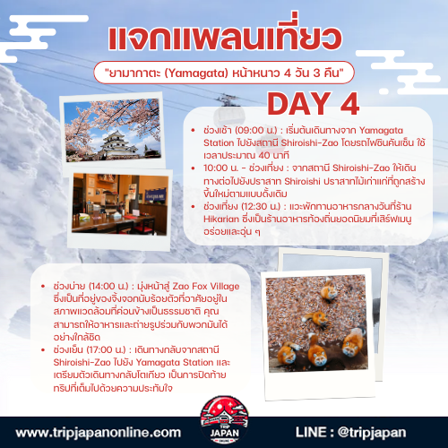 หนาวนี้ต้องไป! รวมพิกัดเที่ยวยามากาตะ ช่วงหน้าหนาว ที่ห้ามพลาดทั้งปีศาจหิมะ Ginzan Onsen และการเดินทางง่าย ๆ ด้วยตัวเอง