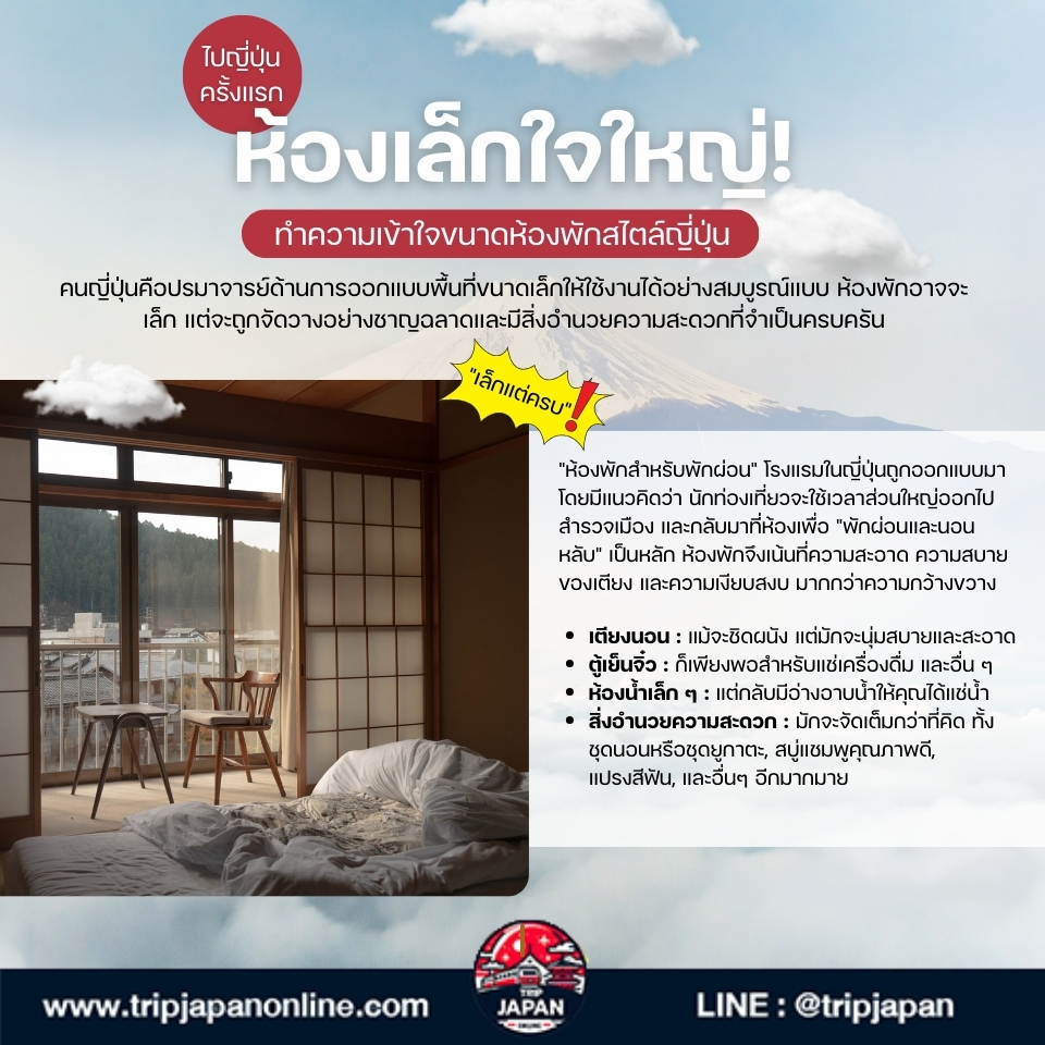 เที่ยวญี่ปุ่นครั้งแรก อ่านเลย รวมทุกเรื่องที่ต้องรู้ก่อน ไปญี่ปุ่นครั้งแรก อัปเดตปี 2025 เตรียมตัวให้พร้อมก่อนไป จะได้ไม่งง