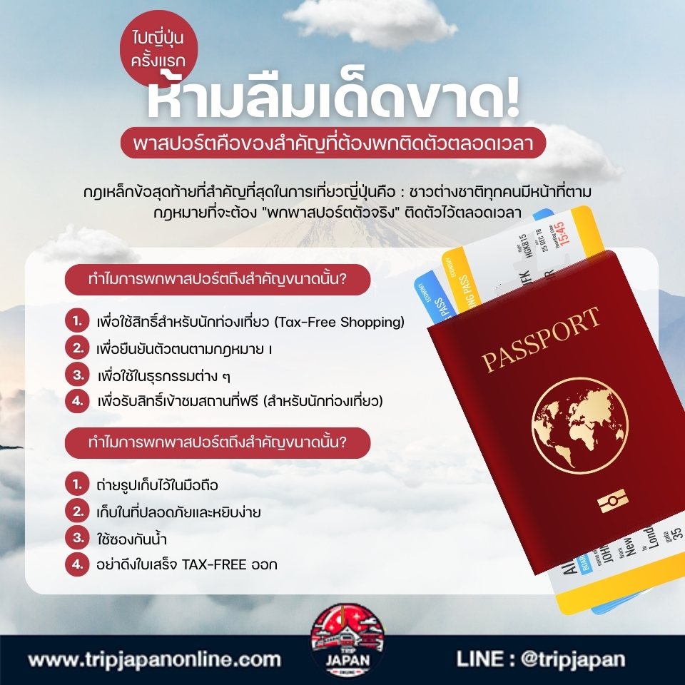 เที่ยวญี่ปุ่นครั้งแรก อ่านเลย รวมทุกเรื่องที่ต้องรู้ก่อน ไปญี่ปุ่นครั้งแรก อัปเดตปี 2025 เตรียมตัวให้พร้อมก่อนไป จะได้ไม่งง