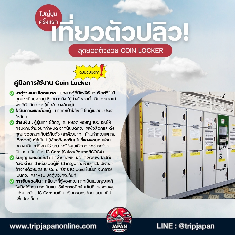 เที่ยวญี่ปุ่นครั้งแรก อ่านเลย รวมทุกเรื่องที่ต้องรู้ก่อน ไปญี่ปุ่นครั้งแรก อัปเดตปี 2025 เตรียมตัวให้พร้อมก่อนไป จะได้ไม่งง