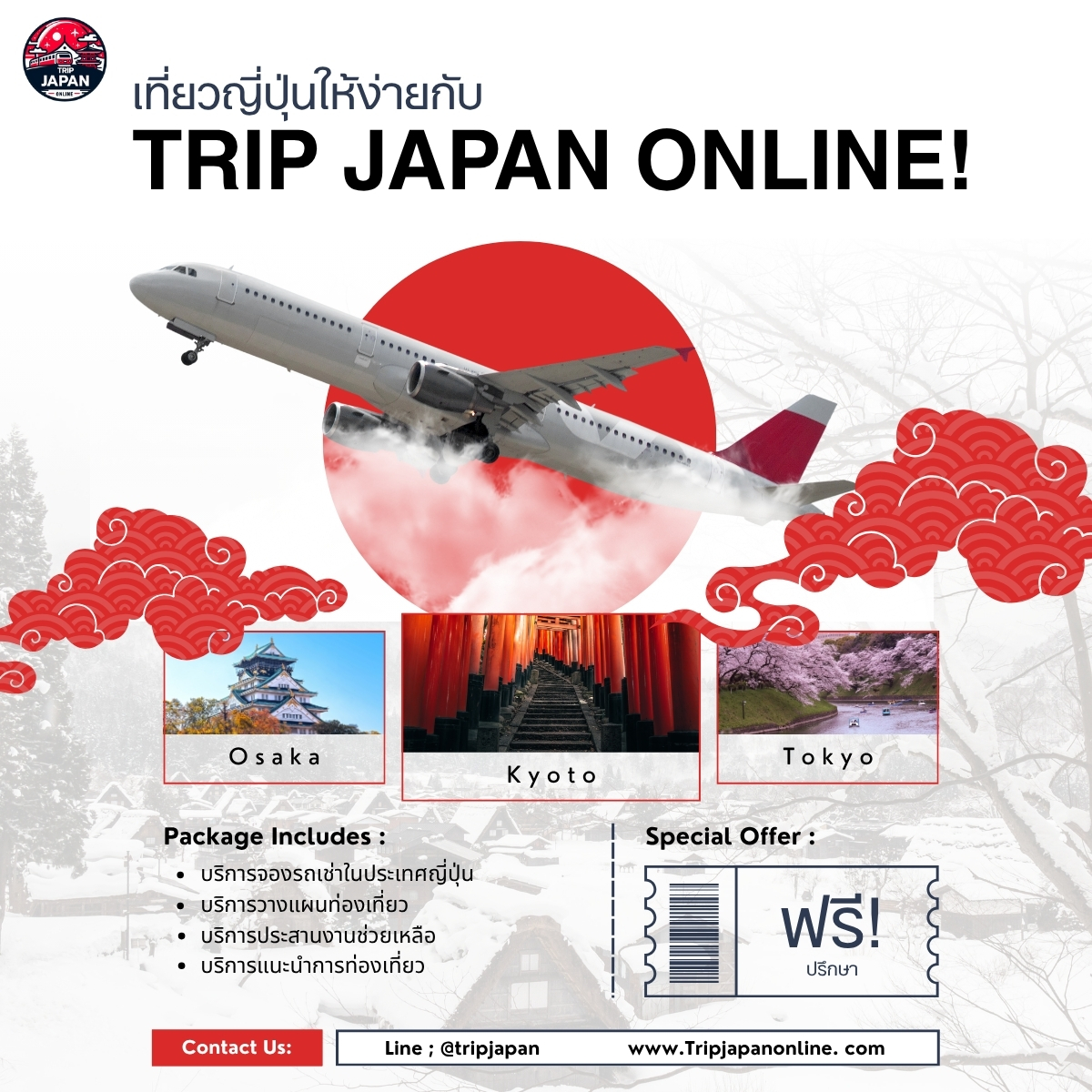 เตรียมความพร้อมเที่ยวญี่ปุ่นหน้าหนาว รวมลิสต์ของที่ต้องพก เสื้อผ้า อุปกรณ์กันหนาว พร้อมบริการของ TripJapanOnline ให้คุณเที่ยวได้อิสระ