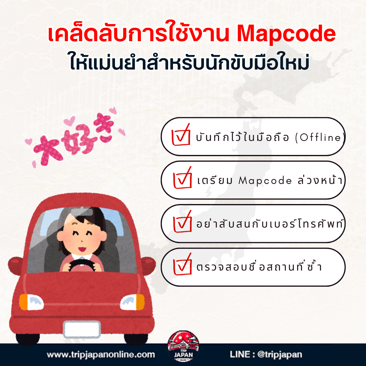Mapcode Mapcode คืออะไร? คู่มือใช้ในญี่ปุ่น สำหรับคนขับรถเที่ยวด้วยตัวเอง ...