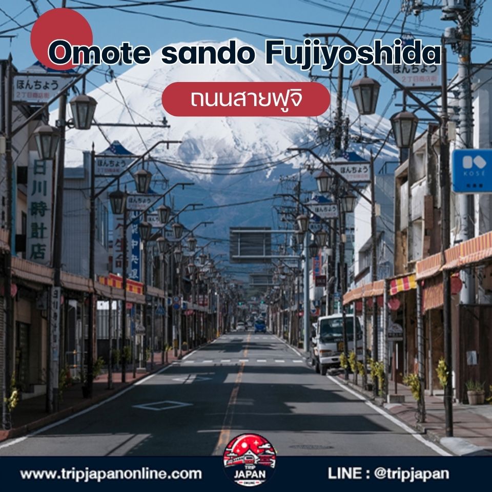 รวม 12 ที่ถ่ายรูปฟูจิซัง ยอดนิยม จุดลับตามแบบ TripJapanOnline พร้อมวิธีเดินทาง ค่าใช้จ่าย และเคล็ดลับถ่ายรูปแบบมือโปร ใช้ได้จริงในทริปปี 2025