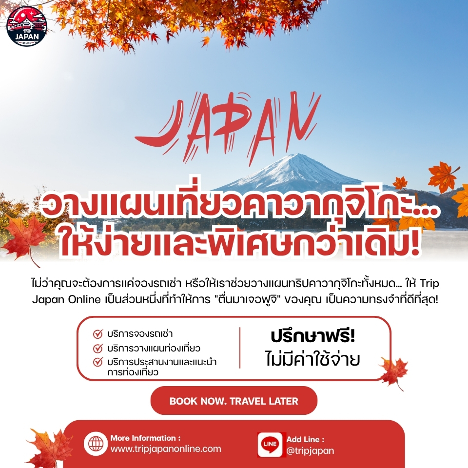 รวม 6 ที่พักคาวากุจิโกะ วิวฟูจิ ริมทะเลสาบ คัดมาแล้วว่าวิวหลักล้าน ตื่นมาเห็นฟูจิจากเตียง! มีทั้งเรียวกังหรู และออนเซ็นส่วนตัว อัปเดตปี 2025