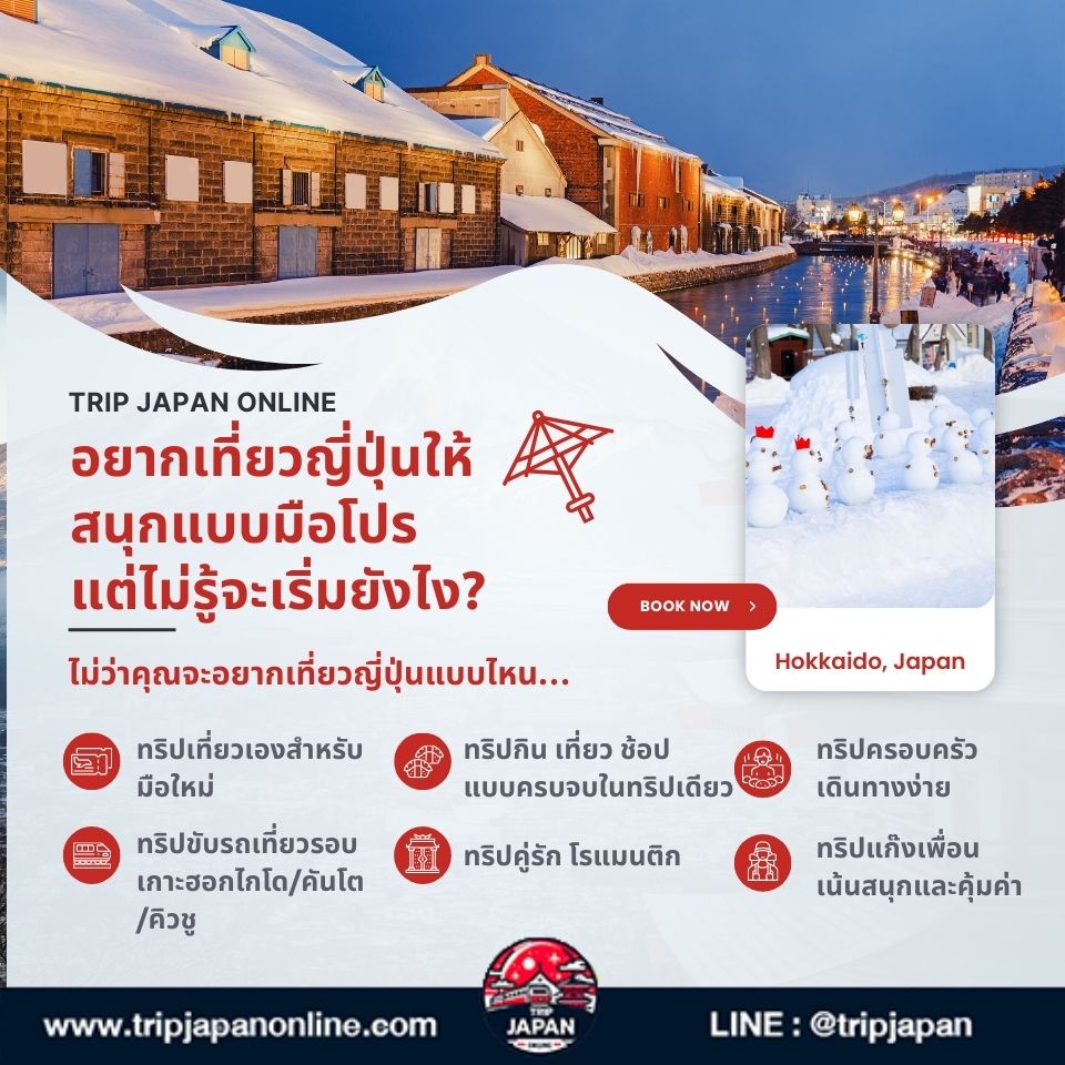 วางแผน "เที่ยวซัปโปโร" ง่าย ๆ รวมที่เที่ยวดัง หิมะสวย อาหารพื้นเมือง ที่พัก และวิธีเดินทาง อัปเดตล่าสุด ปี 2026