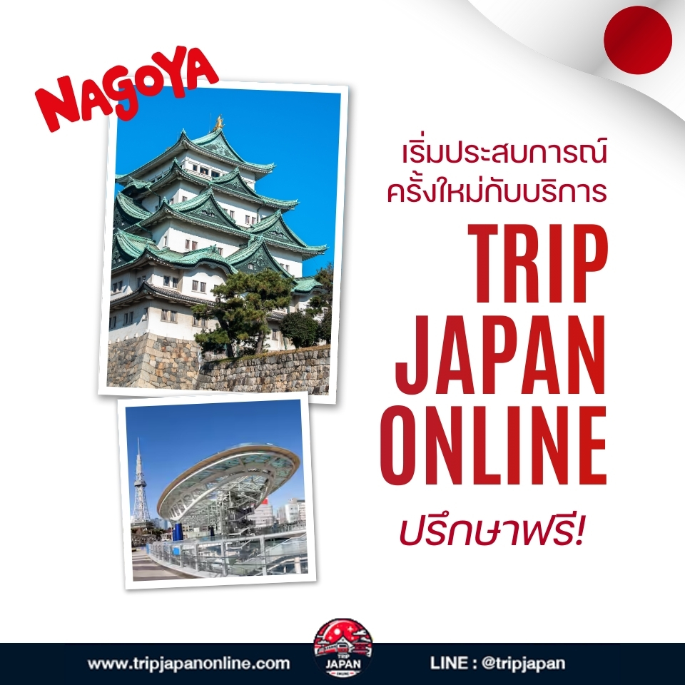 นาโกย่า เมืองหลวงแห่งไอจิ ตามรอยประวัติศาสตร์ซามูไร ชมสัญลักษณ์ชาจิโฮโกะทองคำ และเยี่ยมชม Ghibli Park พร้อมเคล็ดลับเที่ยวญี่ปุ่นด้วยตัวเอง