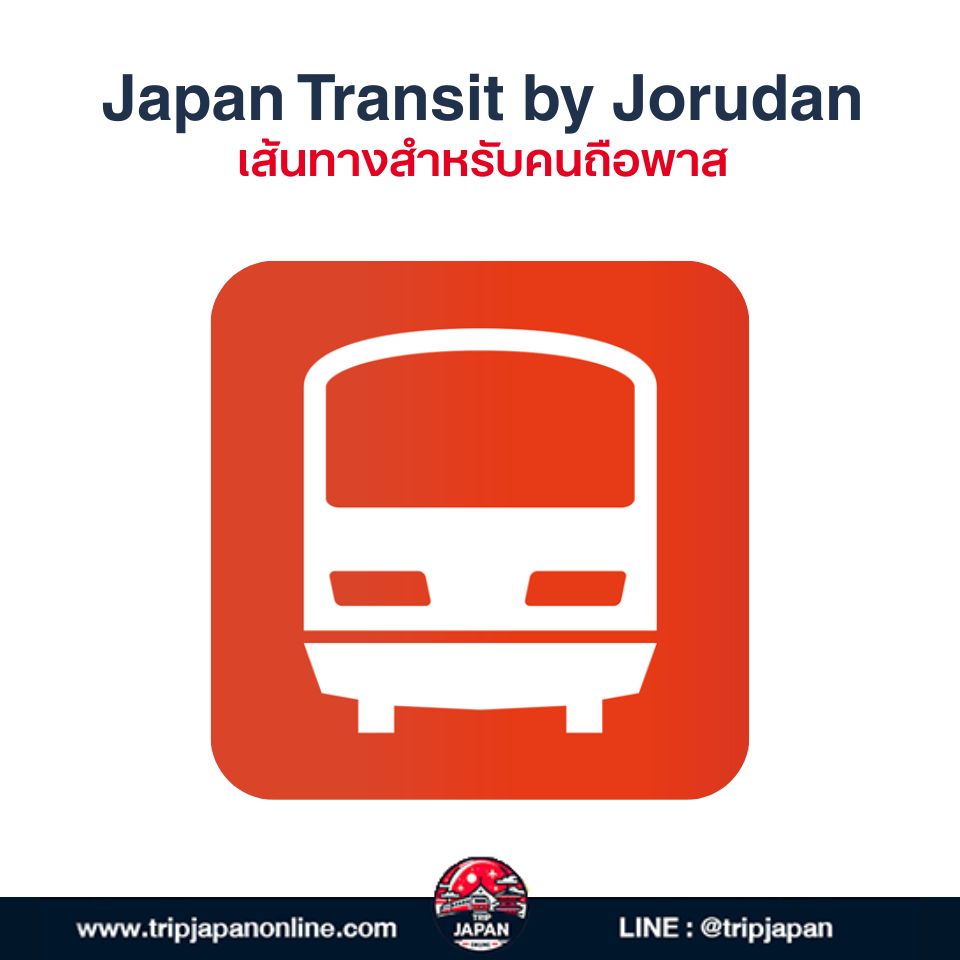 ครบทั้งวิธีจองตั๋ว เช็กตาราง และเทคนิคใช้แอปฯ เดินทางง่าย อัปเดตปี 2026