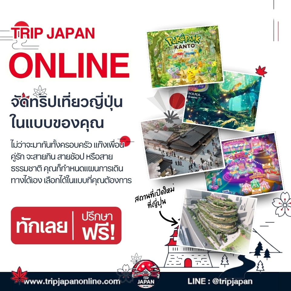 จัดทริปปี 2026 ล่วงหน้า อัปเดต 5 สถานที่เปิดใหม่ที่ญี่ปุ่น ทั้งสวนสนุกและแลนด์มาร์กสุดล้ำ สายเที่ยวด้วยตัวเอง