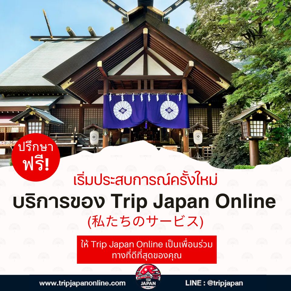 แจกพิกัดศาลเจ้าดังในโตเกียว เสริมดวงความรักที่ญี่ปุ่น สำหรับสายเที่ยวด้วยตัวเอง ขอพรยังไงให้ปัง