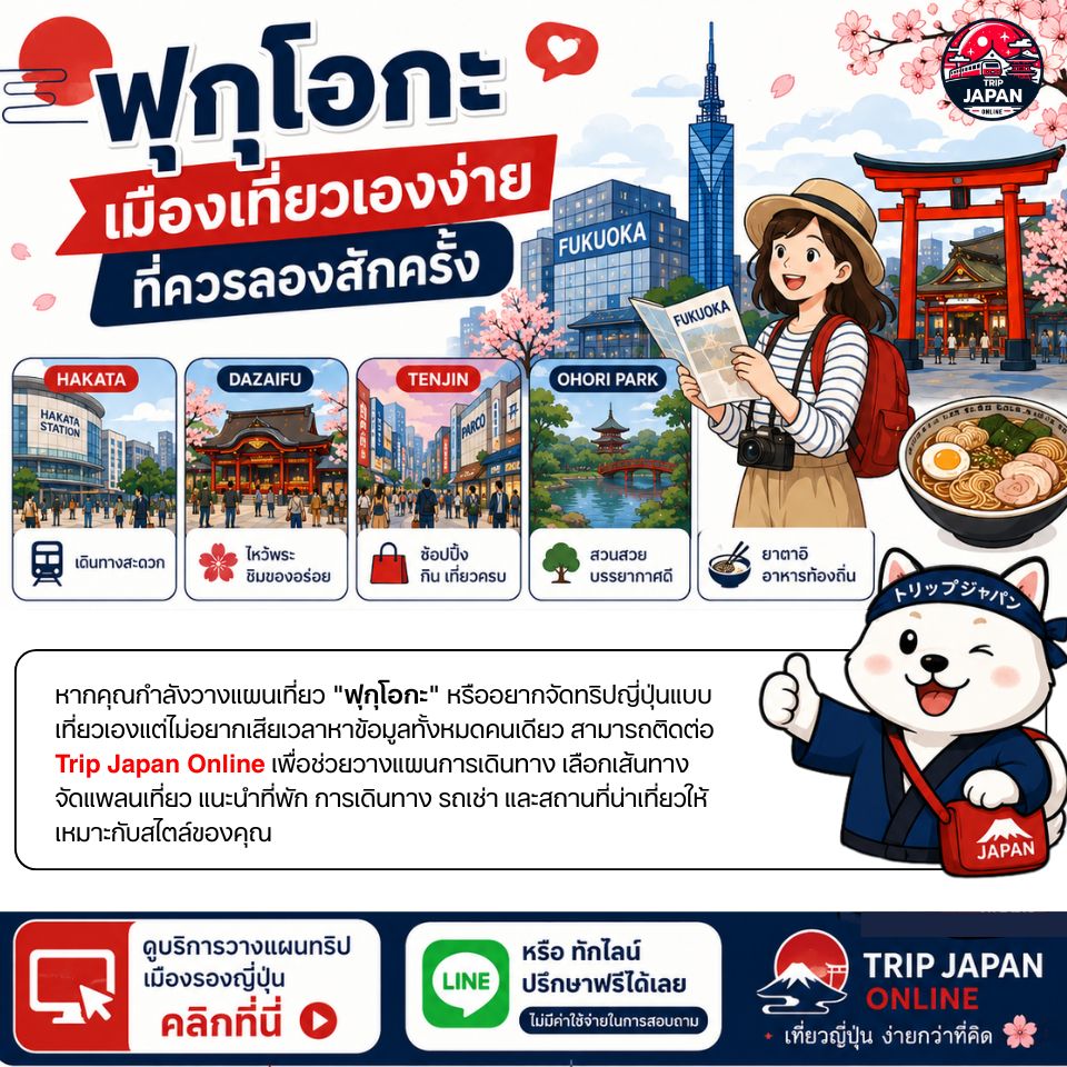 เที่ยว ฟุกุโอกะ ด้วยตัวเอง รวมที่เที่ยวดัง ของกินเด็ด ย่านน่าพัก การเดินทาง และแพลนเที่ยวญี่ปุ่นง่าย ๆ สำหรับมือใหม่