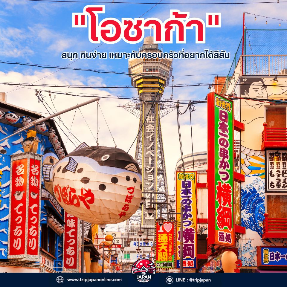 เที่ยวญี่ปุ่นกับเด็กเล็ก เลือกเมืองง่าย เดินทางสบาย พร้อมเช็กลิสต์ก่อนเดินทาง สำหรับครอบครัวที่อยากเที่ยวเองแบบไม่พลาด
